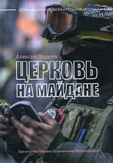 Церковь на Майдане